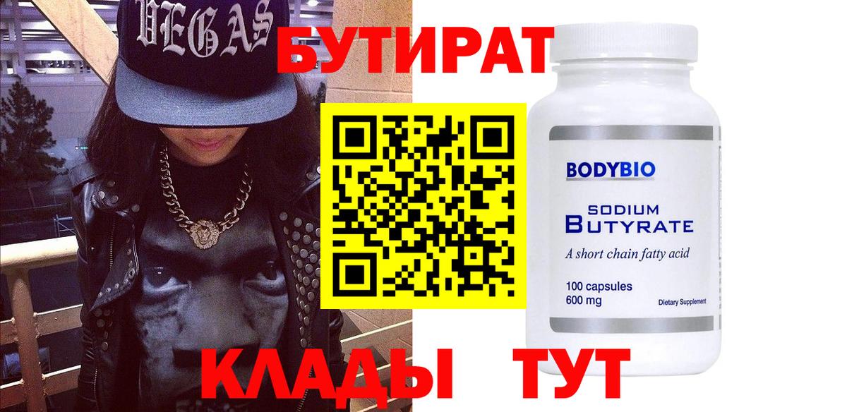 Бутират BDO Старая Купавна