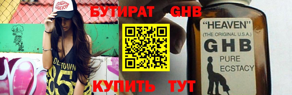 Бутират BDO  Вход с VPN  Старая Купавна 