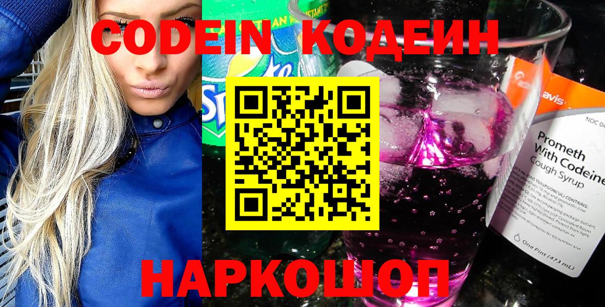 Кодеиновый сироп Lean напиток Lean (лин) Старая Купавна