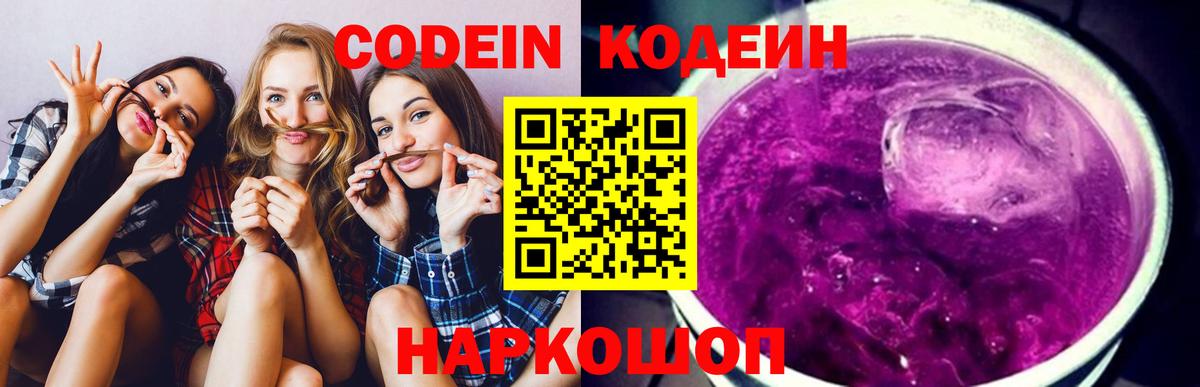 Старая Купавна  Кодеин Purple Drank  Вход с VPN  Codein Purple Drank 