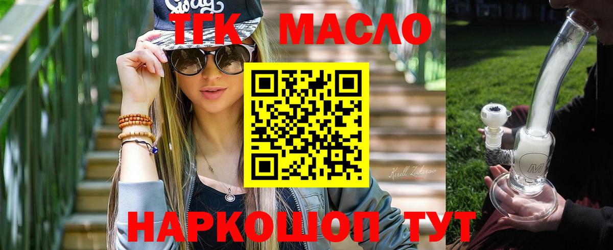 ТГК вейп с тгк  ТГК вейп  Старая Купавна  Вход с VPN 