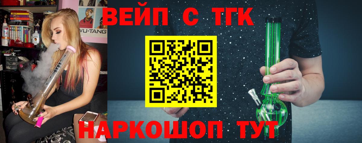 ТГК вейп Старая Купавна